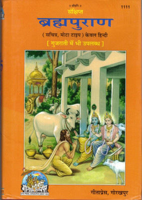 Brahm Puraan || Brahma Puran(Hardcover, Hindi, Shree Hanumaan Prasad)