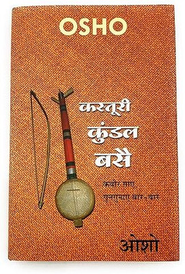OSHO - Kasturi Kundal Basai (Hindi) - Talks On Kabir(Paperback, Hindi, OSHO)
