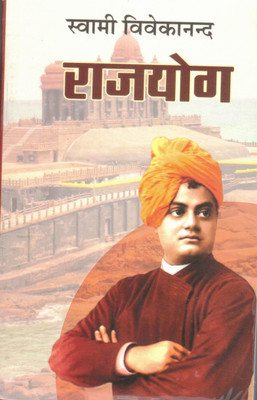 Swami Vivekananda - Rajyog | Manav Chetna Aur Atmavikas Ka Adhyatmik Marg(Paperback, Hindi, Swami Vivekanand)