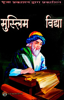 Muslim Tantra Vidya(Paperback, Hindi, Baba Mohammed Salim)