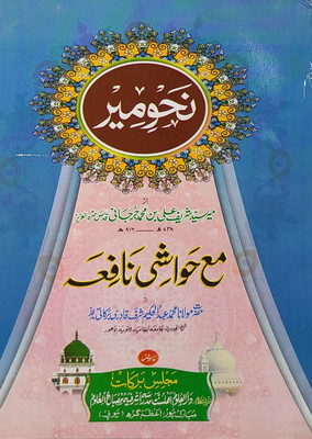 Nahumeer With Hashia Arabic Grammar Ilme Nahw(Perfect Binding, Urdu, Saiyed Sharif Ali, Md. Bdul Hakim Sharf)