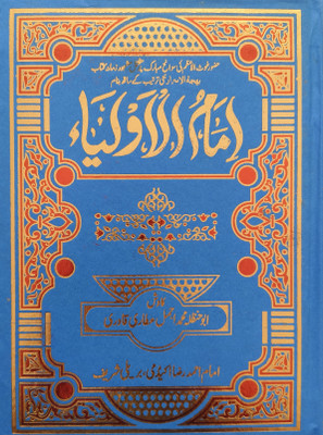 Imamul Aulia Urdu Al Maroof Bahjatul Asrar(Hardcover, Urdu, Abu hanzala Mufti ajmal qadri)