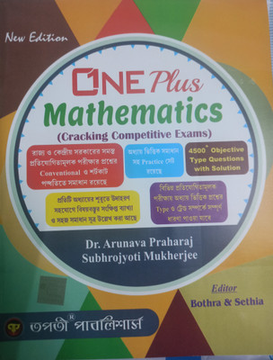 One Plus Mathematics Crack Competitive Exam(Paperback, Bengali, Dr. Arunava praharaj, Subhrojyoti Mukherjee)