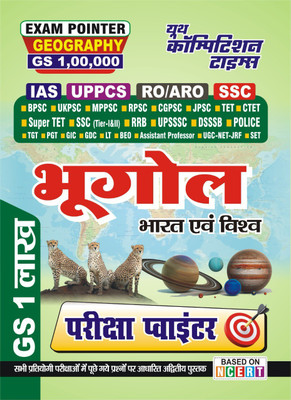 Pariksha Pointer GEOGRAPHY(Paperback, Hindi, YCT)