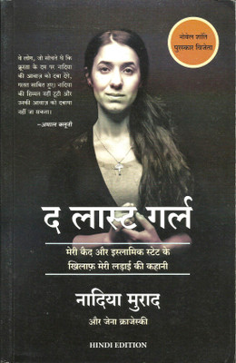 The Last Girl(Paperback, Hindi, Nadia Murad)