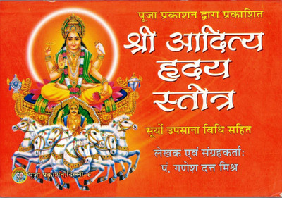 Shree Aditya Hriday Stotra Book (Surya Upasana Vidhi Sahit) (Book Size - 13*18 Cm)(Paperback, Hindi, Pdt. Ganesh Dutt Mishra)