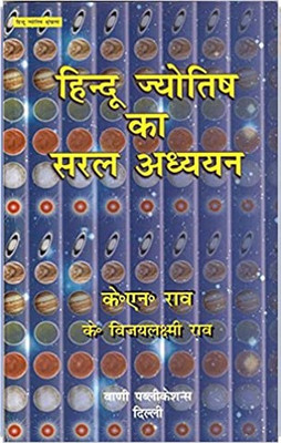 Hindu Jyotish Ka Saral Addhyan (H)(Paperback, Hindi, K.N.RAO)