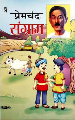 Sangram - Premchand(Paperback, Hindi, Premchand)