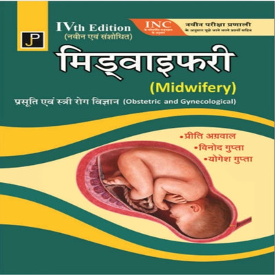 Jain Prakasha 4 Th Edition Midwifery(Paperback, Hindi, Team jain prakashan)