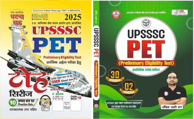 Upsssc Pet 30 Practice Set And 2 Solved Paper Books By Ankit Bhati Sir Rwa + UPSSSC PET TOH SERIES 2025 (25113-L)(Paperback, Hindi, ANKIT BHATI SIR)