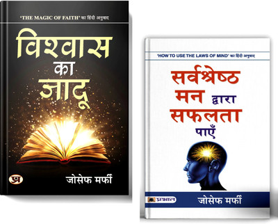 Vishwas Ka Jadu + Sarvashreshtha Mann Dwara Safalta Payen | Set Of 2 Books In Hindi(Paperback, Hindi, Dr. Jospeh Murphy)