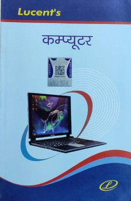 Computer(Paperback, Hindi, Rani Ahiliya)