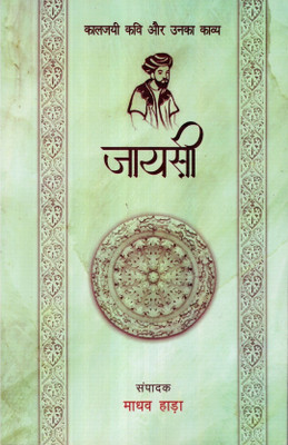 Jayasi : Kaljayi Kavi Aur Unka Kavya(Paperback, Hindi, Madhav Hada)