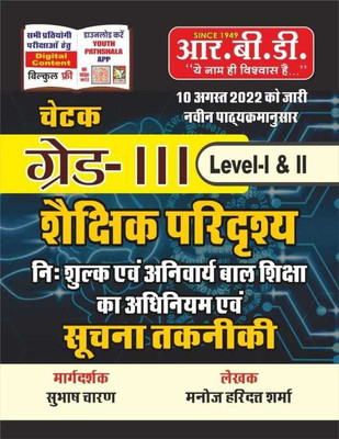 RBD Chetak 3rd Grade Shekshik Paridrashya Information Technology By Subhash Charan, Manoj Haridutt Sharma(Paperback, Hindi, Subhash CharanManoj Haridutt Sharma)