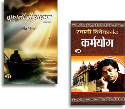 Toofanon Mein Tohafa + Karmayoga Books | Bhagavad Gita Wisdom | Karma | Spirituality | Motivation | Life Lessons | Growth (Set Of 2 Books In Hindi)(Paperback, Hindi, Chand Mishra, Swami Vivekanand)