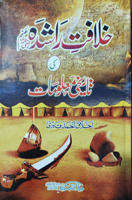 Khilafate Rashida Urdu Edition(HARDCOVER PERFECT BINDING, Urdu, Akhlaq Ahmad Qadri)