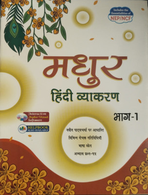 Madhur Hindi Vyakaran Bhaag 1(Paperback, Hindi, Rekha Sharma)