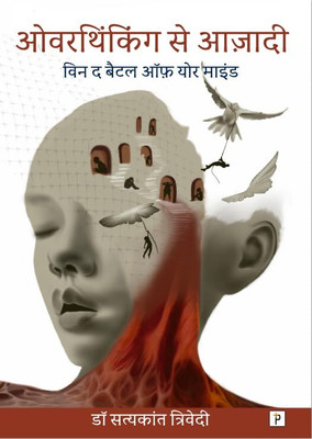 Overthinking Se Azadi : Win The Battle of Your Mind(Paperback, Dr Satyakant Trivedi)