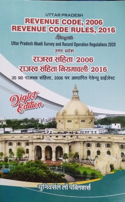 Uttar Pradesh Revenue Code, 2006 Revenue Code Rules, 2016 (Diglot)(Paperback, Hindi, ULP)