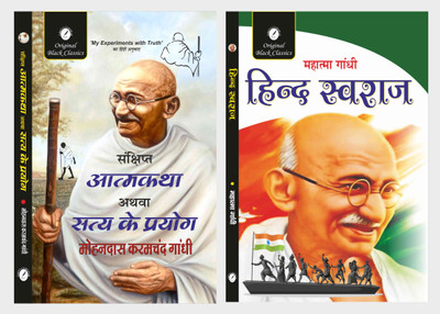 Sanchipt Atmakatha Athva Satya Ke Prayog & Hind Swaraj - Set Of 2 Book By Mohandas Karamchand Gandhi(Paperback, Hindi, Mahatma Gandhi)