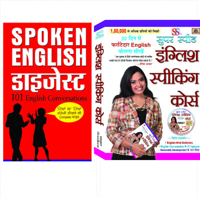 Best Seller Combo For English Language Learning - Set Of 2 Books (Super Speed English Speaking Course + Spoken English Digest)(Bundle, Hindi, Rashmeet Kaur) Best Seller Combo For English Language Learning - Set Of 2 Books (Super Speed English Speaking Course + Spoken English Digest)(Bundle, Hindi, Rashmeet Kaur)