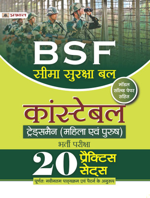 BSF Seema Surksha Bal Constable Tradesman (Mahila Evam Purush) Bharti Pariksha 20 Practice Sets(Paperback, Hindi, Team Prabhat)