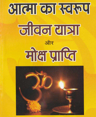 Aatma Ka Svaroop, Jeevan Yaatra Evan(Paperback, Hindi, RANDHIR PUBLICATION)