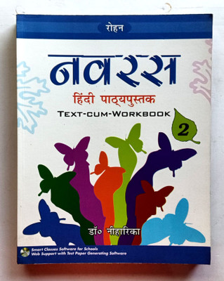 Navras Hindi Pathyapustak Class 2(Paperback, Hindi, DR. NIHARIKA)
