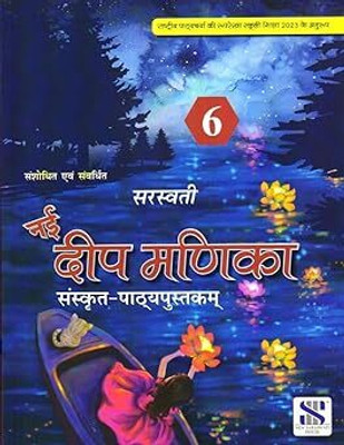 New Deep Manika Sanskrit Class 6 - By Saroj Kushal (2025-26 Examination)(Paperback, Saroj Kushal)