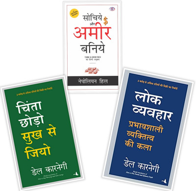Combo Of 3 Book Set-Sochiye Aur Amir Baniye+Chinta Chhodo Sukh Se Jiyo+Lok Vyavhar(Paperback, Hindi, Dale carnegie, Nepolian Hill)