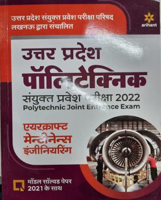 UP Polytechnic Sanyukt Pariksha Exam Aircraft Maintenance Engineering (2022) (Hindi)(Paperback, Hindi, Unknown)