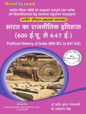 Ancient History U.P B.A Second Semester Hindi Medium Book Based On NEP Syllabus By Thakur Publication(Paperback, Hindi, Dr. Pradeep kumar kesherwani, Radheyshyam Singh)