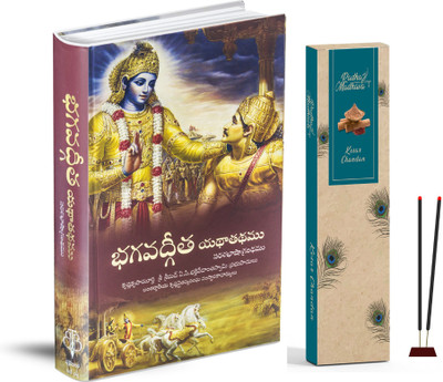 Srimad Bhagavad Gita As It Is (Telugu Edition) With Complimentory Radha Madhava Kesar Chandan Incense Sticks (100g) – Spiritual Combo(Hardcover, Telugu, His Divine Grace A.C. Bhaktivedanta Swami Prabhupada)