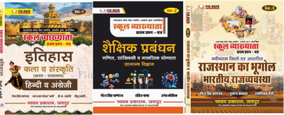 Chyavan Prakashan School Lecturer Paper 1 3 Book Combo Of HISTORY ART CULTURE , Geography And Polity , Shekshik Prabhandhan | India Rajasthan | Hindi English | RPSC(Paperback, Hindi, Gaurav Singh Ghanerao, Pushpendra kasana, Ramnivas Saini)