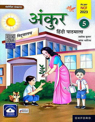 Ankur Hindi Pathmala Class 5(Paperback, Hindi, Ashok Kumar, kanta bhatia)