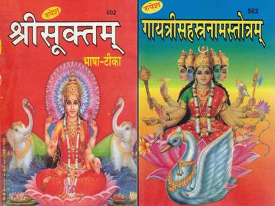 Shri Suktam (Bhasha Teeka) + Gayatri Sahasranam Stotram | Vedic Stotra & 1000 Naamavali For Lakshmi & Gayatri Devi | Hindi Devotional Book Set | Rupesh | Puja Prakashan(Paperback, Hindi, Dr. Ashok Kumar Goud Vedacharya) Shri Suktam (Bhasha Teeka) + Gayatri Sahasranam Stotram | Vedic Stotra & 1000 Naamavali For Lakshmi & Gayatri Devi | Hindi Devotional Book Set | Rupesh | Puja Prakashan(Paperback, Hindi, Dr. Ashok Kumar Goud Vedacharya)