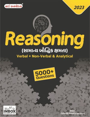 REASONING Verbal , Non-Verbal & Analytical - World Inbox (2023)(Paperback, Gujarati, Nilesh Goswami)