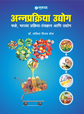 Annaprakriya Udyog(Paperback, Dr. Lalita Vijay Bora)