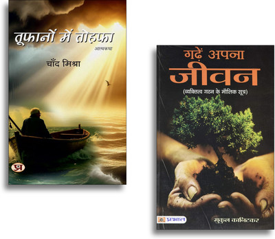 Toofanon Mein Tohafa + Garhen Apna Jeewan Books | Self Growth | Motivation | Success | Life Lessons | Positivity | Inspiration (Set Of 2 Books In Hindi)(Paperback, Hindi, Chand Mishra, Mukul Kanitkar)