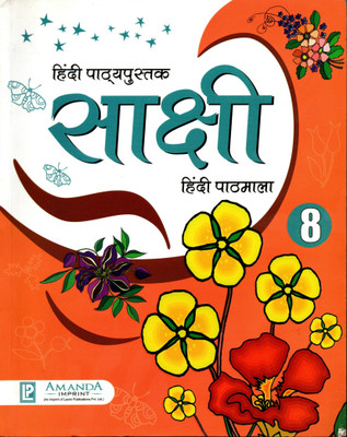 Sakshi Hindi Pathmala Cbse Class - 8(Paperback, Hindi, AALYA GUPTA)