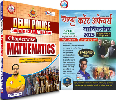Delhi Police Constable Maths Updated Book (2025) By Ankit Bhati Sir (RWA) + Yodha Current Affair Varshikank July 2024- Jun 2025 Ro/aro Specail(Paperback, Hindi, ANKIT BHATI & SUCHIT KUMAR) Delhi Police Constable Maths Updated Book (2025) By Ankit Bhati Sir (RWA) + Yodha Current Affair Varshikank July 2024- Jun 2025 Ro/aro Specail(Paperback, Hindi, ANKIT BHATI & SUCHIT KUMAR)