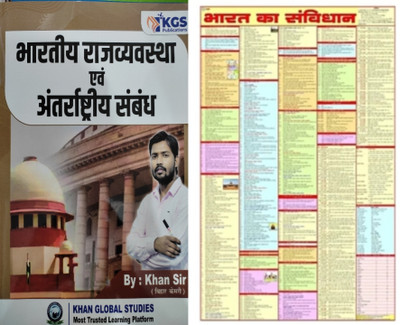 Khan Sir Indian Polity And National Relationship & Sambidha Wall Chart Paper(Paperback, Hindi, Khan Sir)