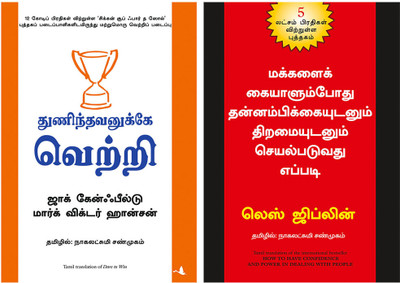Haw To Have Confidence & Powerw In Dealing With People + Dare To Win(Paperback, Tamil, Les Giblin, Jack Canfield) Haw To Have Confidence & Powerw In Dealing With People + Dare To Win(Paperback, Tamil, Les Giblin, Jack Canfield)