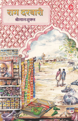 Raag Darbari(Paperback, Hindi, Shrilal Shukla)