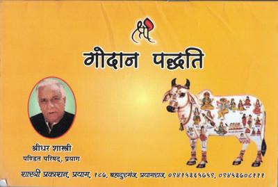 Goudan Padathi(Paperback, Hindi, Shree Dhar Shastri)