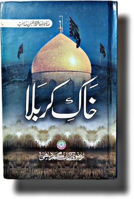 Khak E Karbala Urdu Book(HARDCOVER PERFECT BINDING, Urdu, Sahabzada Iftikharul Hasan Sahab)