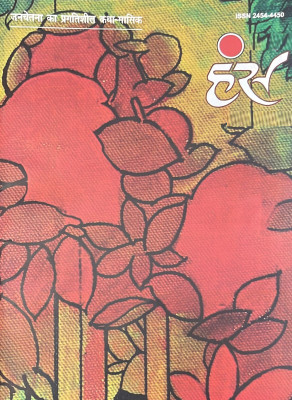 Hans October 2022 - Katha Masik - Regular Hindi Book(Paperback, Hindi, Hans)