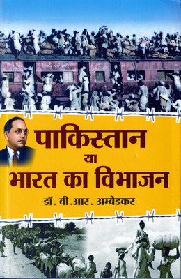 Pakistan Or The Partition Of India(Paperback, Hindi, Dr.B.R.Ambedkar)