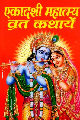 Ekadashi Matam Vrat Kathaen (Udyapan Vidhi & Aartiyo Sahit)(Paperback, Hindi, Pandit Madhusudan Sharma)