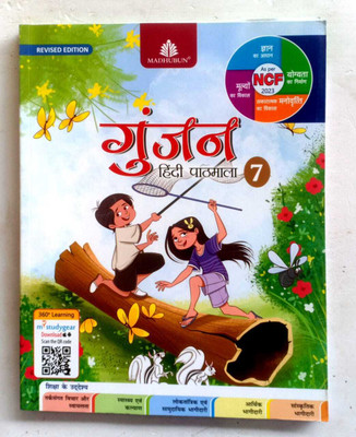 Gunjan Hindi Pathmala Class-7(Paperback, Hindi, SANYUKTA LUDHRA)